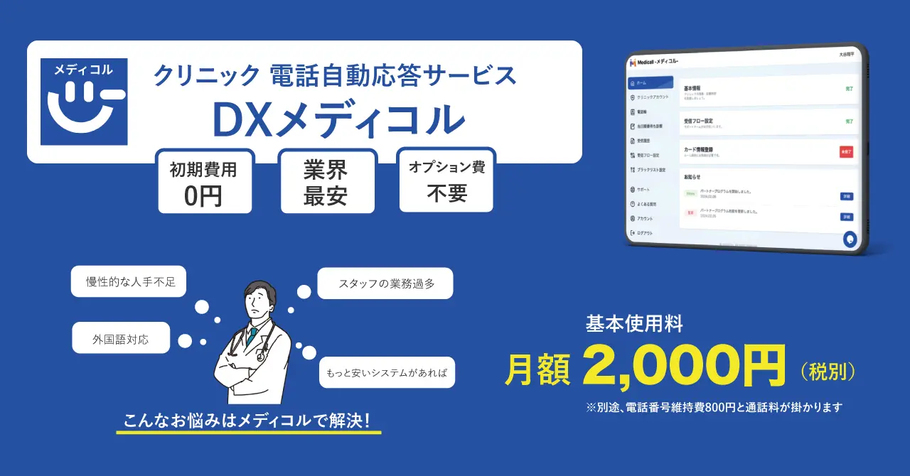 DXメディコル