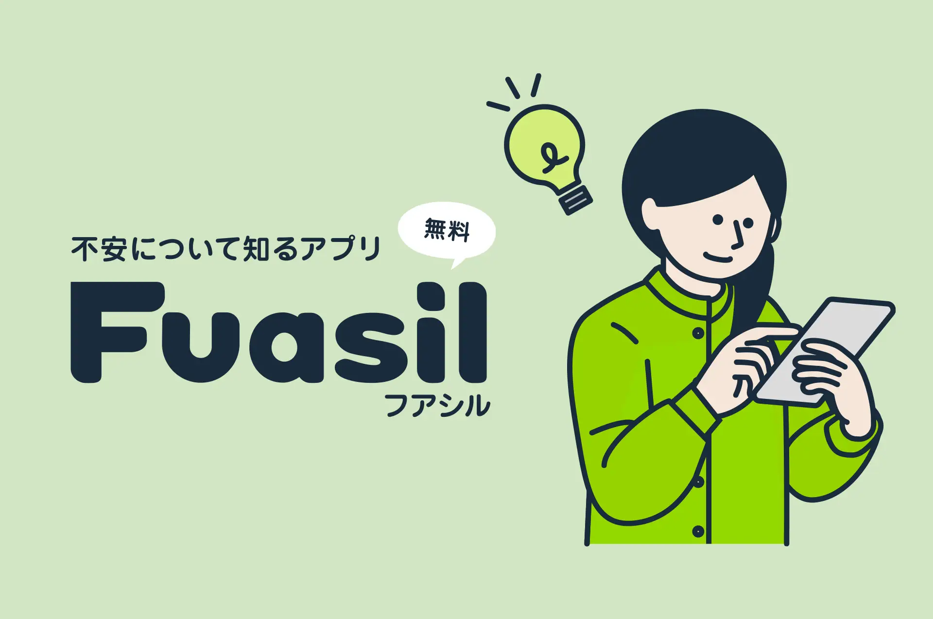 Fuasil