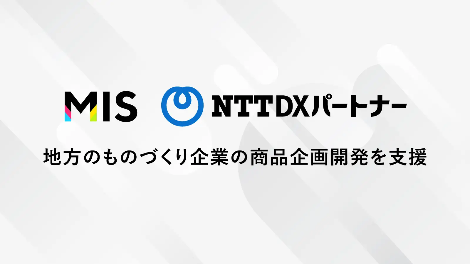 NTT DXパートナー