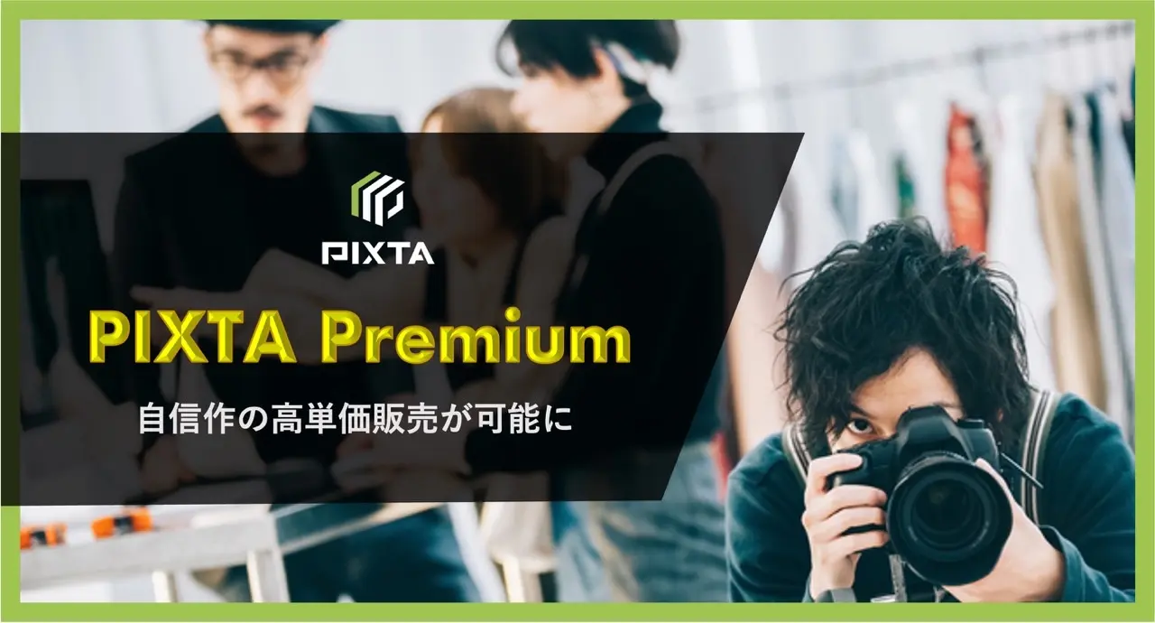 PIXTA Premium