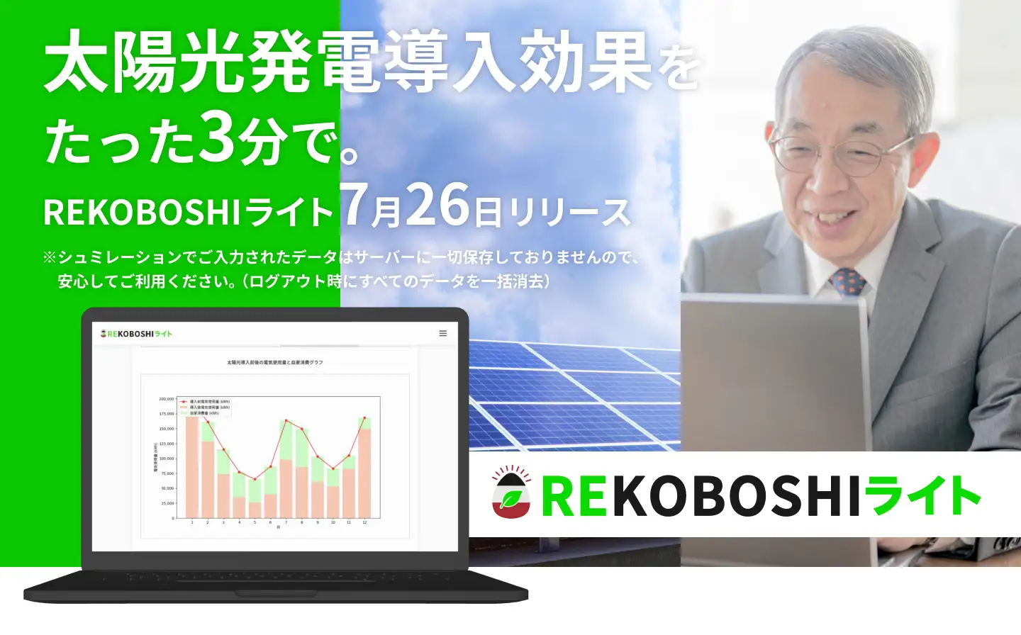 REKOBOSHI ライト