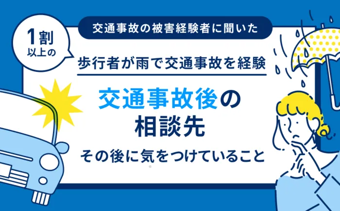 ベンナビ交通事故