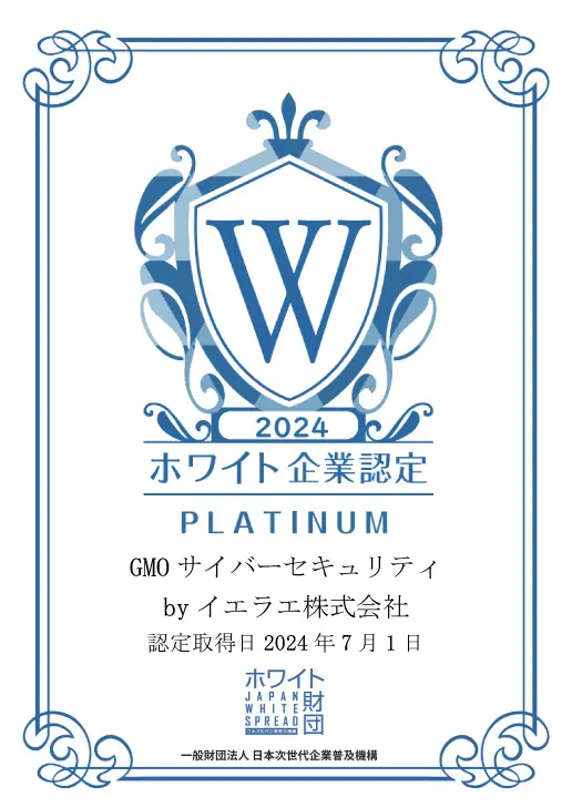 ホワイト企業認定