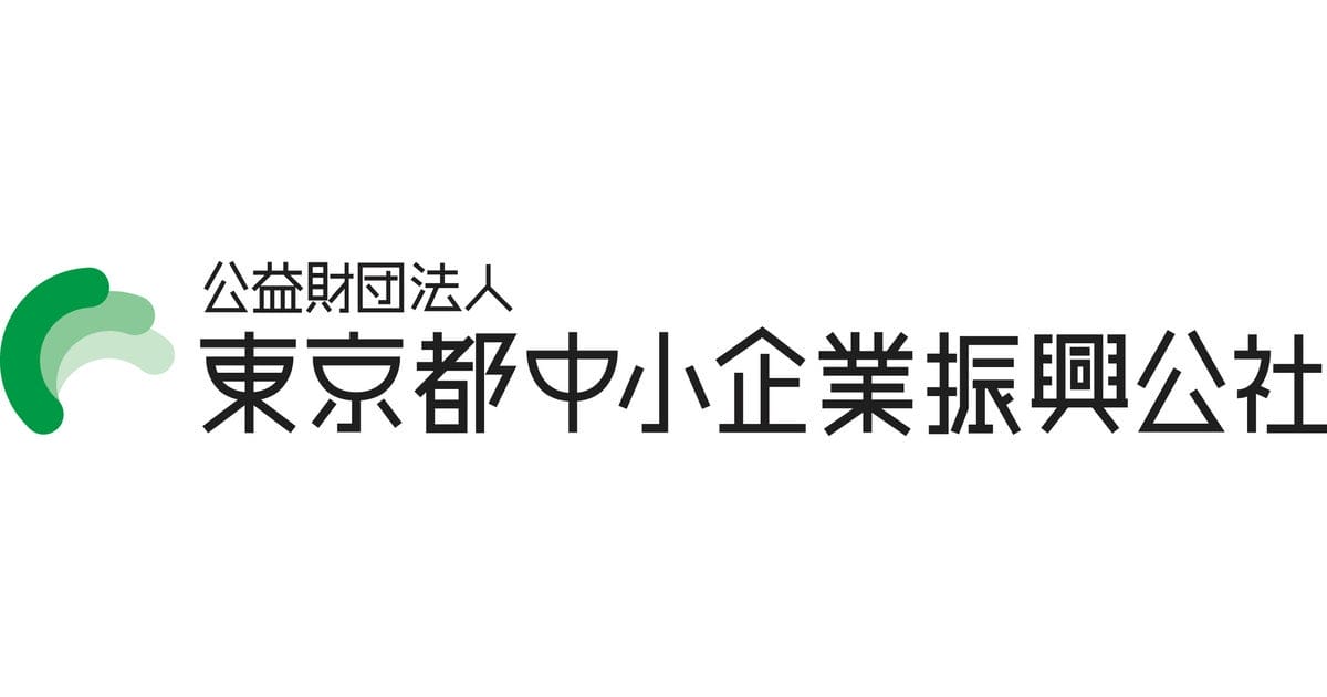 東京都中小企業振興公社