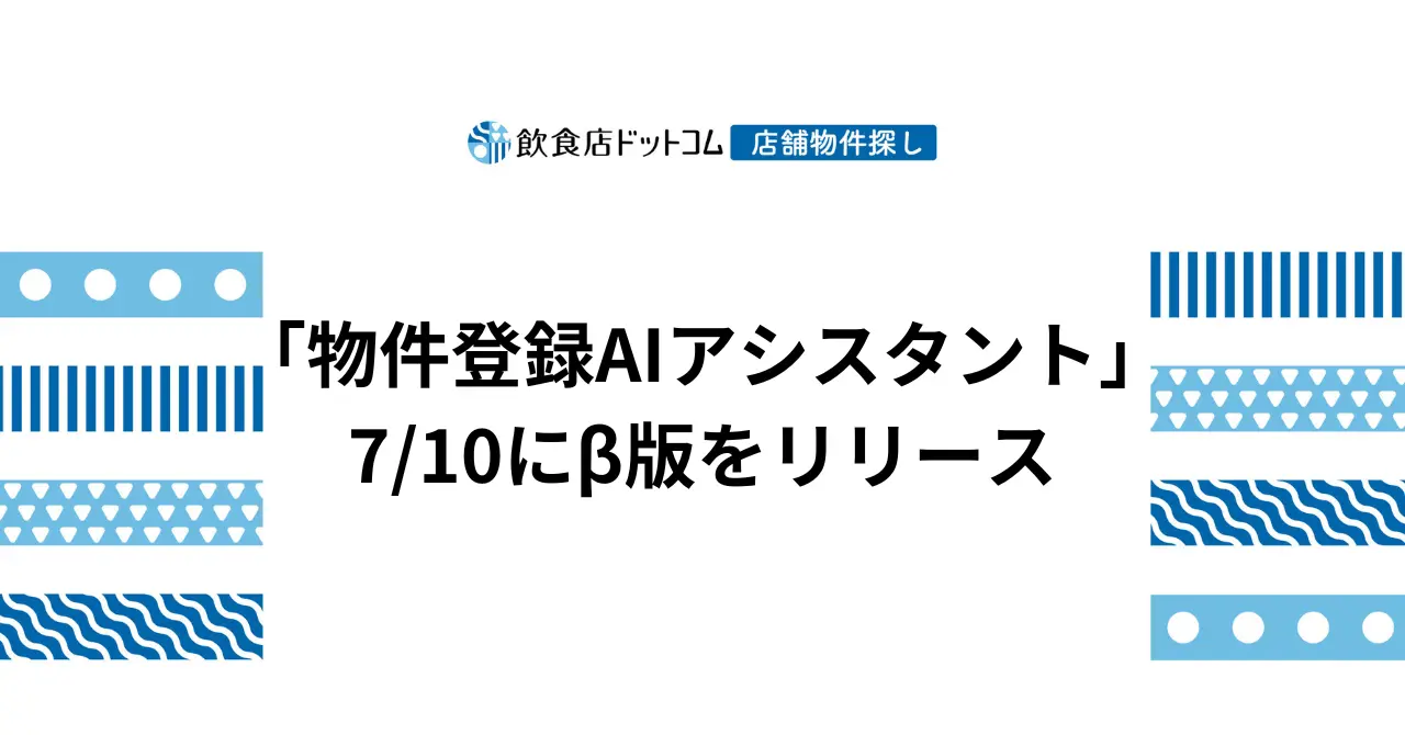 物件登録AIアシスタント