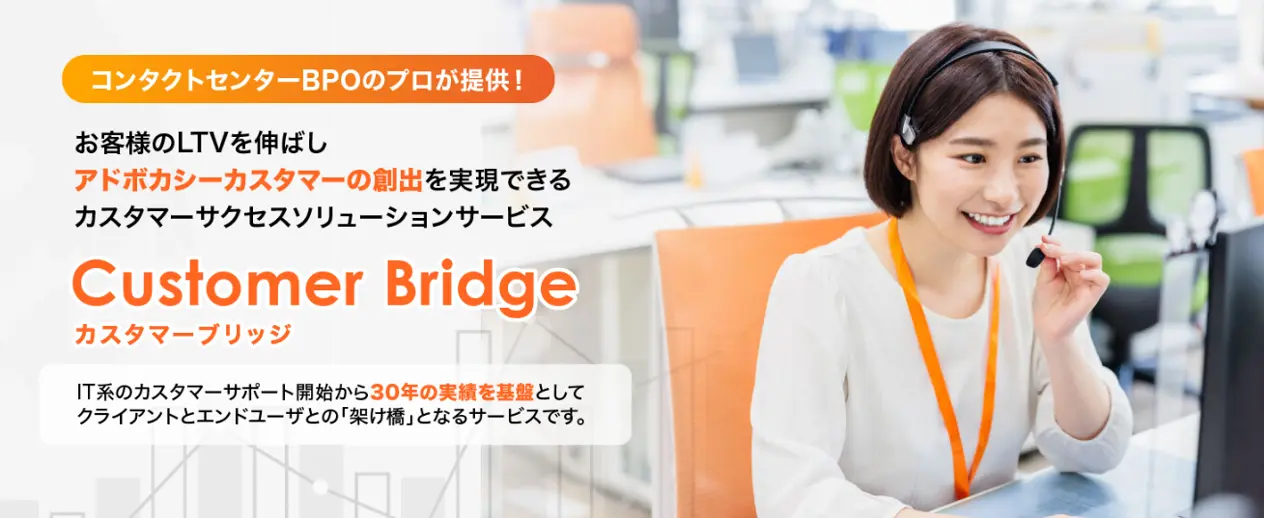 Customer Bridge